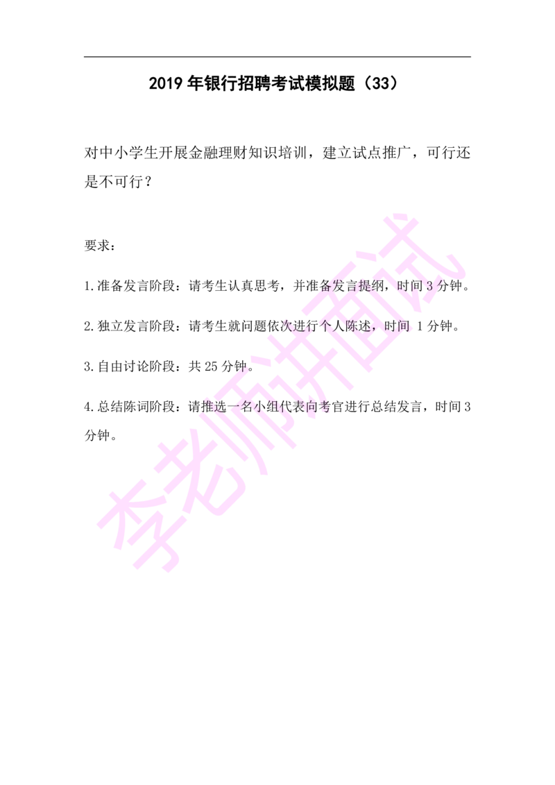3.无领导小组模拟题_2025春招题库汇总_十大行测题库_2023年十大热门题库更新中_09、易考汇总_银行面试_03银行面试资料_面试各题型及解析pdf