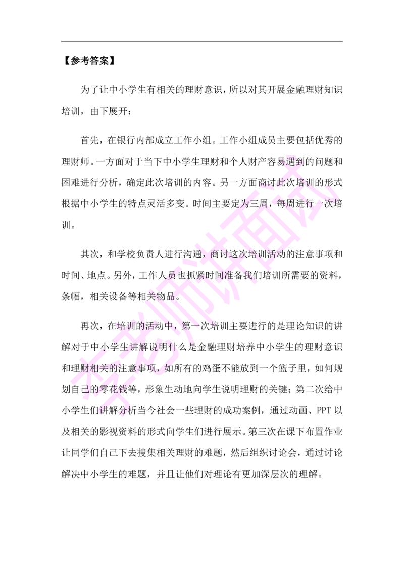 3.无领导小组模拟题_2025春招题库汇总_十大行测题库_2023年十大热门题库更新中_09、易考汇总_银行面试_03银行面试资料_面试各题型及解析pdf