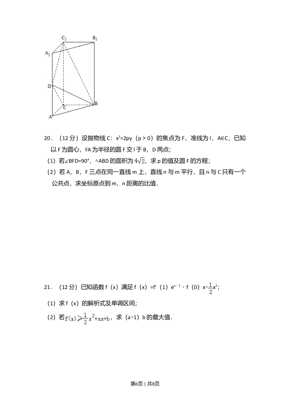 2012年高考数学试卷（理）（新课标）（空白卷）_历年高考真题合集_数学历年高考真题_新&middot;Word版2008-2025&middot;高考数学真题_数学（按省份分类）2008-2025_2008-2025&middot;（海南）数学高考真题