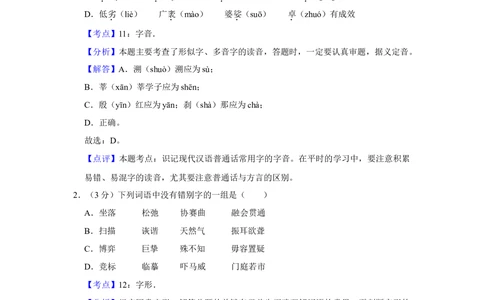 2011年高考语文试卷（天津）（解析卷）_语文历年高考真题_新&middot;Word版2008-2025&middot;高考语文真题_语文（按省份分类）2008-2025_2008-2024&middot;（天津）语文高考真题