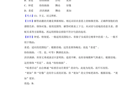 2011年高考语文试卷（天津）（解析卷）_语文历年高考真题_新&middot;Word版2008-2025&middot;高考语文真题_语文（按省份分类）2008-2025_2008-2024&middot;（天津）语文高考真题