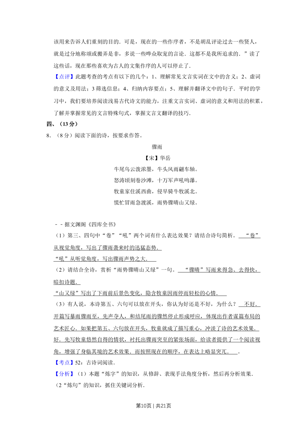 2011年高考语文试卷（天津）（解析卷）_语文历年高考真题_新&middot;Word版2008-2025&middot;高考语文真题_语文（按省份分类）2008-2025_2008-2024&middot;（天津）语文高考真题