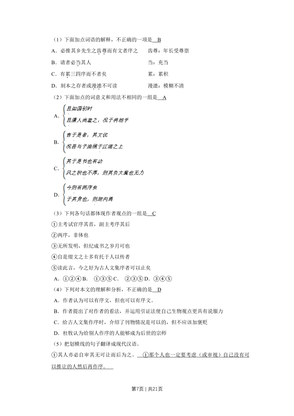 2011年高考语文试卷（天津）（解析卷）_语文历年高考真题_新&middot;Word版2008-2025&middot;高考语文真题_语文（按省份分类）2008-2025_2008-2024&middot;（天津）语文高考真题