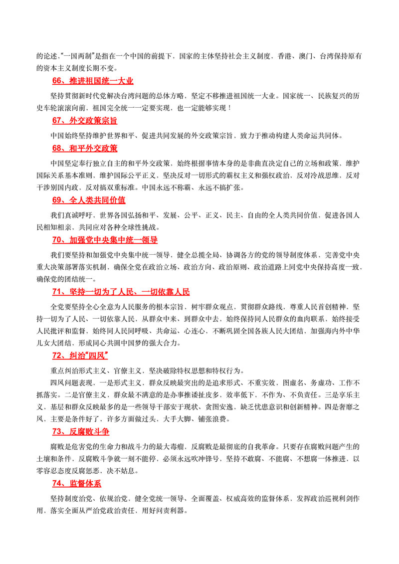 2二十大报告中的关键词_三桶油_中石化笔试_中石化笔试_8、时政（全年持续更新）_2022时政_03补充资料含20大