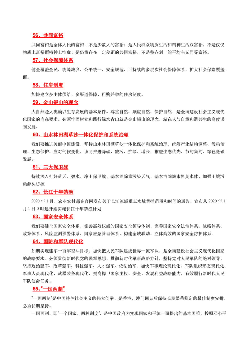 2二十大报告中的关键词_三桶油_中石化笔试_中石化笔试_8、时政（全年持续更新）_2022时政_03补充资料含20大