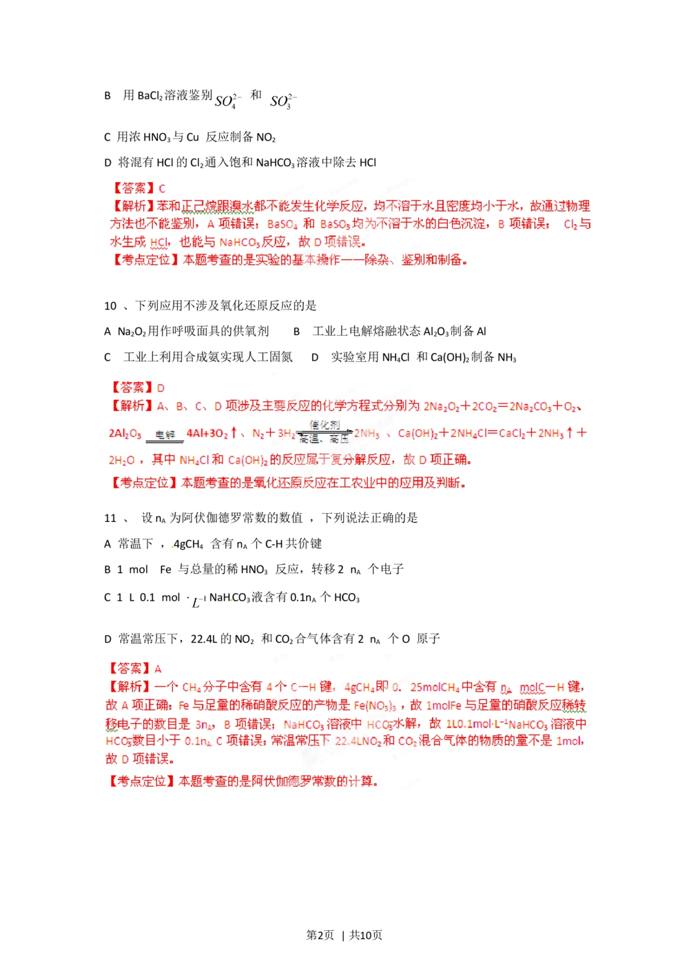 2012年高考化学试卷（广东）（解析卷）_历年高考真题合集_化学历年高考真题_新&middot;Word版2008-2025&middot;高考化学真题_化学（按年份分类）2008-2025_2012&middot;高考化学真题