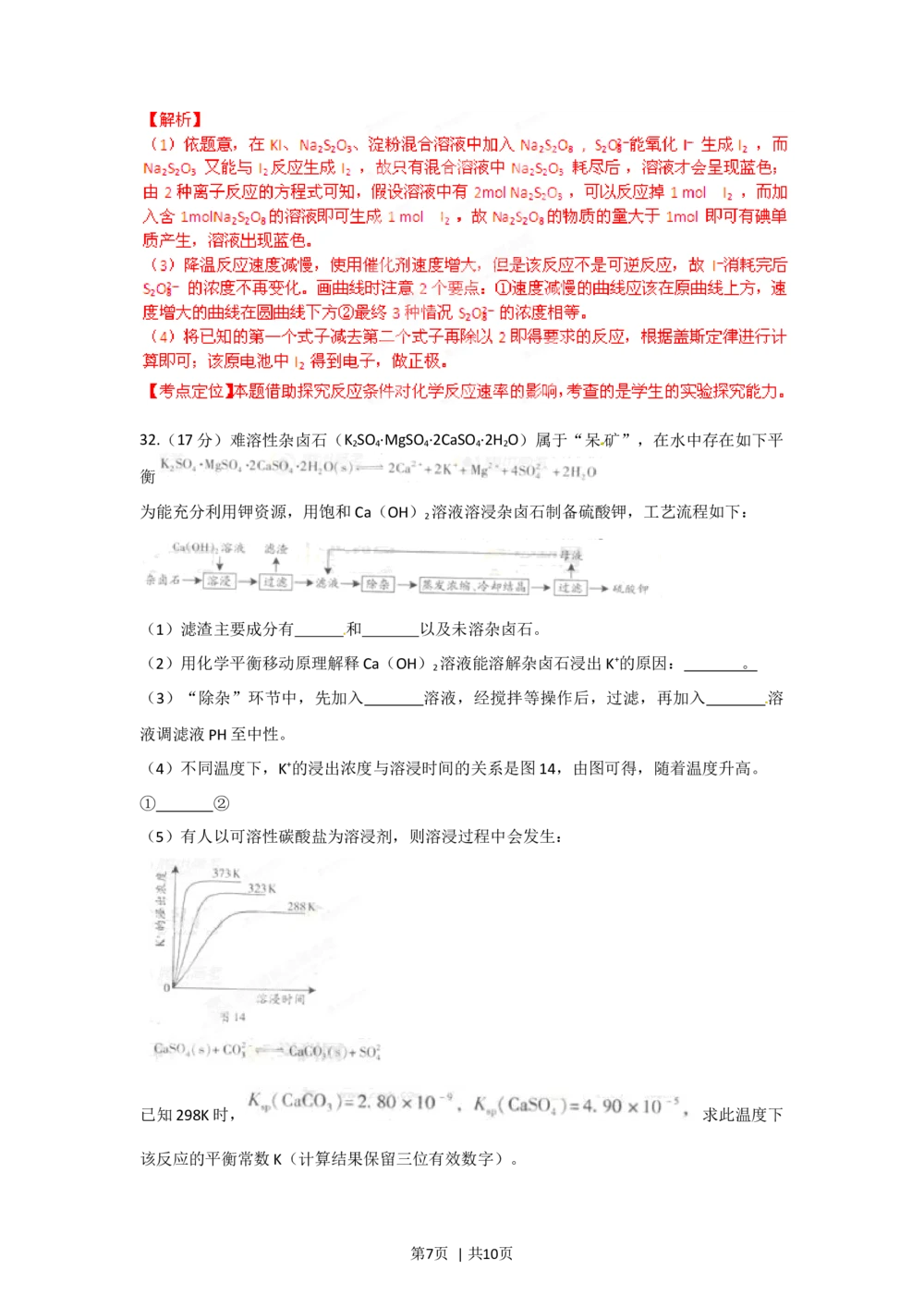 2012年高考化学试卷（广东）（解析卷）_历年高考真题合集_化学历年高考真题_新&middot;Word版2008-2025&middot;高考化学真题_化学（按年份分类）2008-2025_2012&middot;高考化学真题