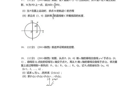 2011年高考数学试卷（理）（陕西）（空白卷）_历年高考真题合集_数学历年高考真题_新&middot;Word版2008-2025&middot;高考数学真题_数学（按省份分类）2008-2025_2008-2025&middot;（陕西）数学高考真题