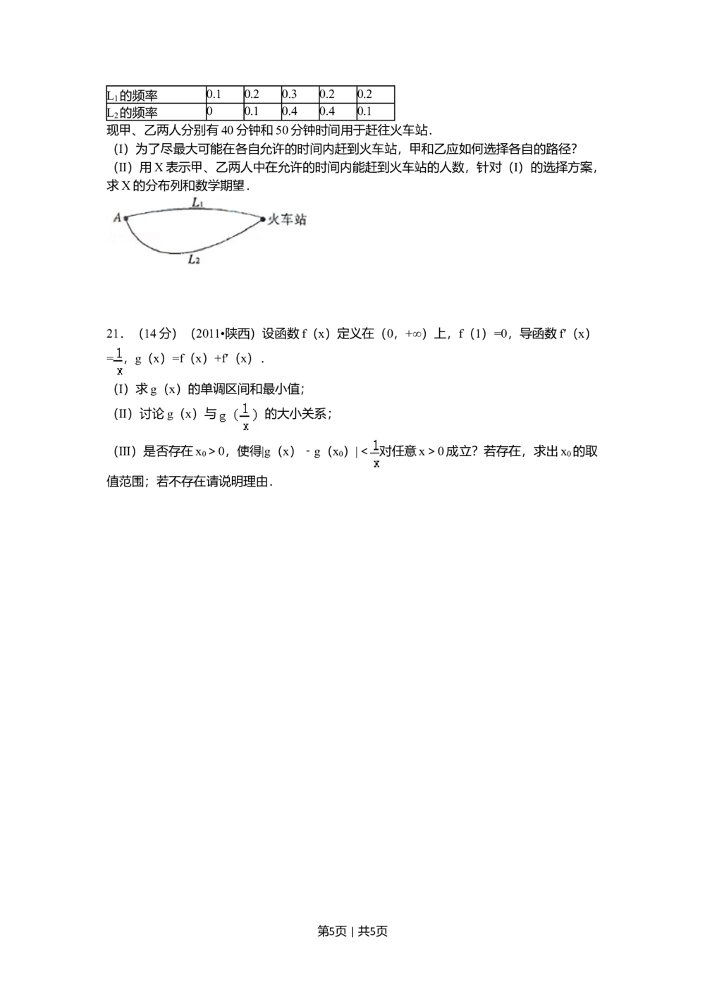 2011年高考数学试卷（理）（陕西）（空白卷）_历年高考真题合集_数学历年高考真题_新&middot;Word版2008-2025&middot;高考数学真题_数学（按省份分类）2008-2025_2008-2025&middot;（陕西）数学高考真题