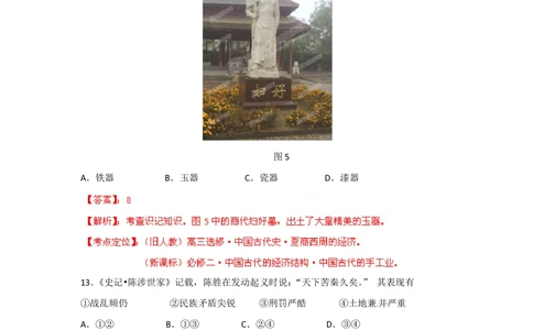 2012年高考历史试卷（重庆）（解析卷）_历史历年高考真题_新&middot;PDF版2008-2025&middot;高考历史真题_历史（按试卷类型分类）2008-2025_自主命题卷&middot;历史（2008-2025）