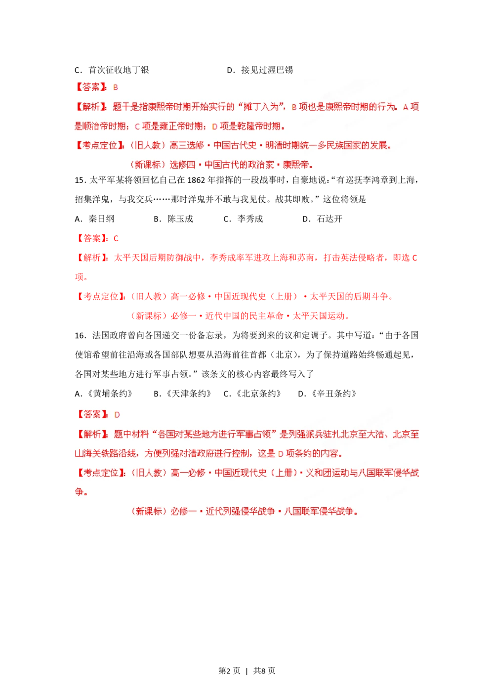 2012年高考历史试卷（重庆）（解析卷）_历史历年高考真题_新&middot;PDF版2008-2025&middot;高考历史真题_历史（按试卷类型分类）2008-2025_自主命题卷&middot;历史（2008-2025）