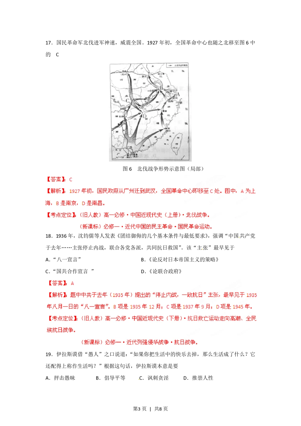 2012年高考历史试卷（重庆）（解析卷）_历史历年高考真题_新&middot;PDF版2008-2025&middot;高考历史真题_历史（按试卷类型分类）2008-2025_自主命题卷&middot;历史（2008-2025）