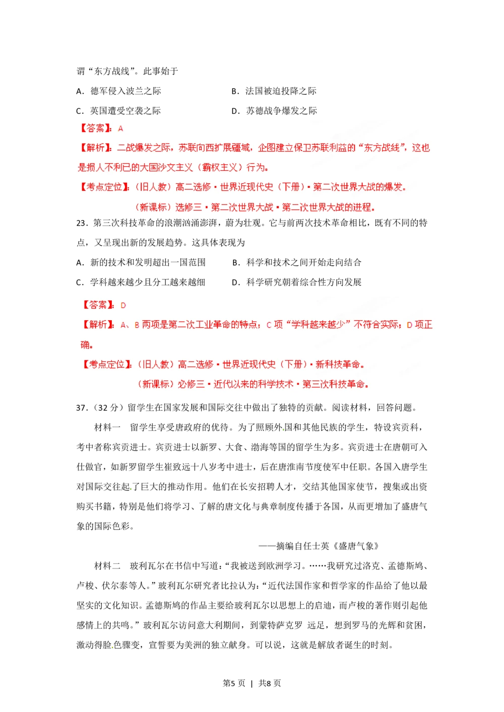 2012年高考历史试卷（重庆）（解析卷）_历史历年高考真题_新&middot;PDF版2008-2025&middot;高考历史真题_历史（按试卷类型分类）2008-2025_自主命题卷&middot;历史（2008-2025）