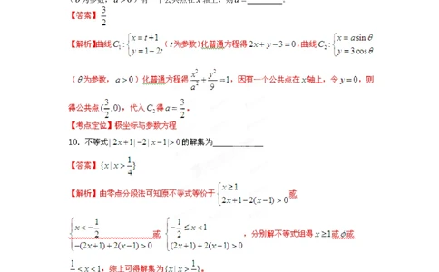 2012年高考数学试卷（理）（湖南）（解析卷）_历年高考真题合集_数学历年高考真题_新&middot;PDF版2008-2025&middot;高考数学真题_数学（按年份分类）2008-2025_2012&middot;高考数学真题