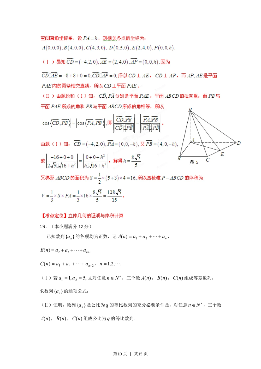 2012年高考数学试卷（理）（湖南）（解析卷）_历年高考真题合集_数学历年高考真题_新&middot;PDF版2008-2025&middot;高考数学真题_数学（按年份分类）2008-2025_2012&middot;高考数学真题