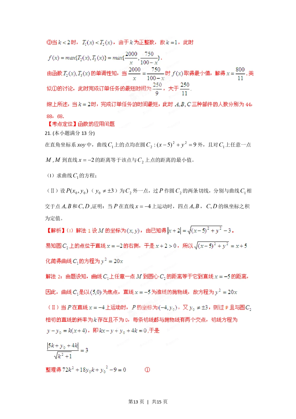 2012年高考数学试卷（理）（湖南）（解析卷）_历年高考真题合集_数学历年高考真题_新&middot;PDF版2008-2025&middot;高考数学真题_数学（按年份分类）2008-2025_2012&middot;高考数学真题