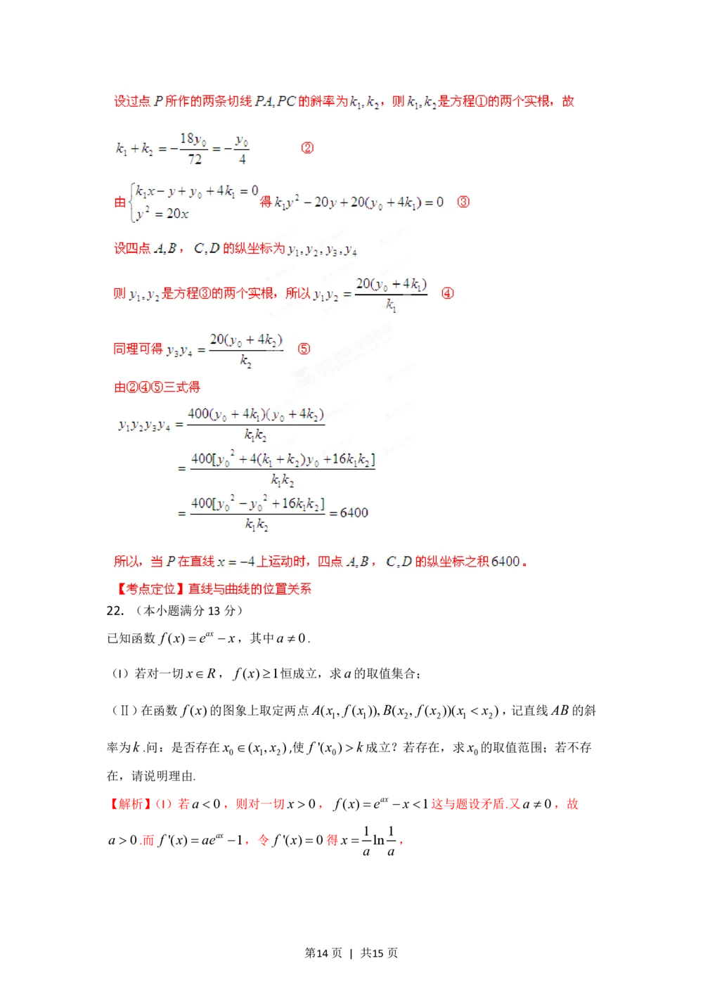 2012年高考数学试卷（理）（湖南）（解析卷）_历年高考真题合集_数学历年高考真题_新&middot;PDF版2008-2025&middot;高考数学真题_数学（按年份分类）2008-2025_2012&middot;高考数学真题