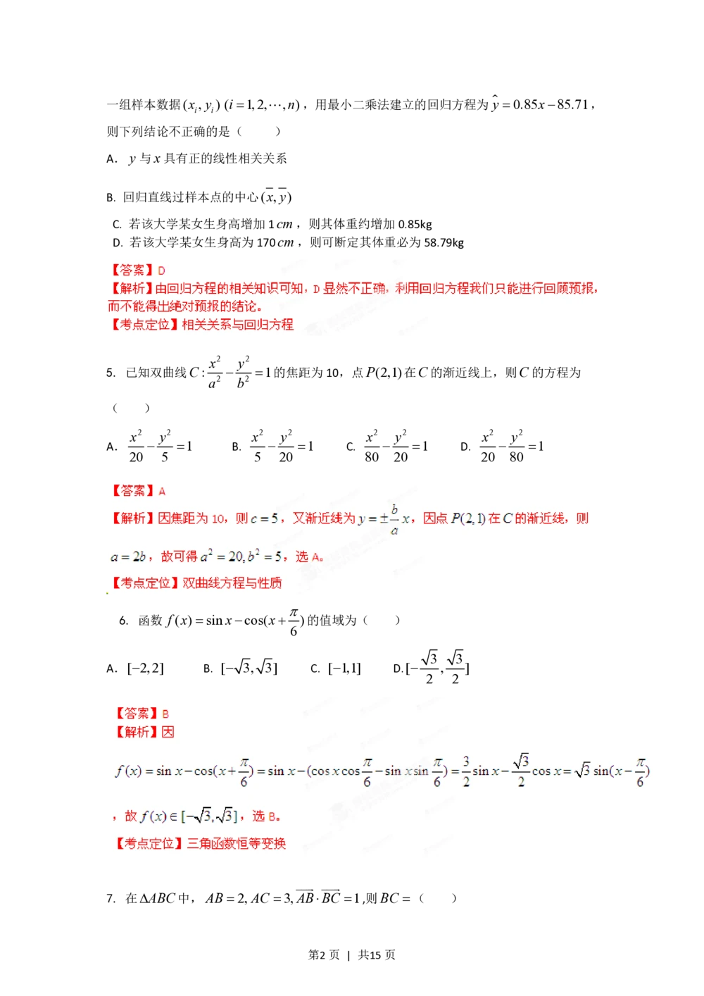 2012年高考数学试卷（理）（湖南）（解析卷）_历年高考真题合集_数学历年高考真题_新&middot;PDF版2008-2025&middot;高考数学真题_数学（按年份分类）2008-2025_2012&middot;高考数学真题
