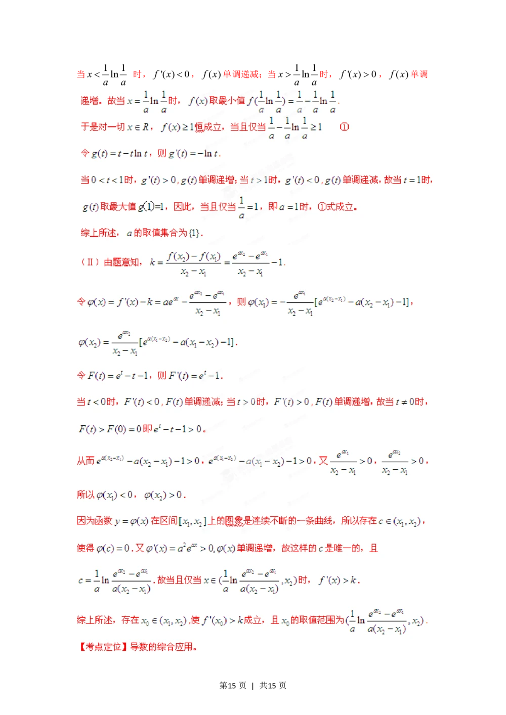 2012年高考数学试卷（理）（湖南）（解析卷）_历年高考真题合集_数学历年高考真题_新&middot;PDF版2008-2025&middot;高考数学真题_数学（按试卷类型分类）2008-2025_自主命题卷&middot;数学（2008-2025）