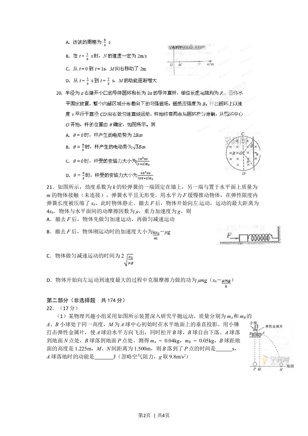 2012年高考物理试卷（四川）（空白卷）_物理历年高考真题_新&middot;Word版2008-2025&middot;高考物理真题_物理（按年份分类）2008-2025_2012&middot;高考物理真题