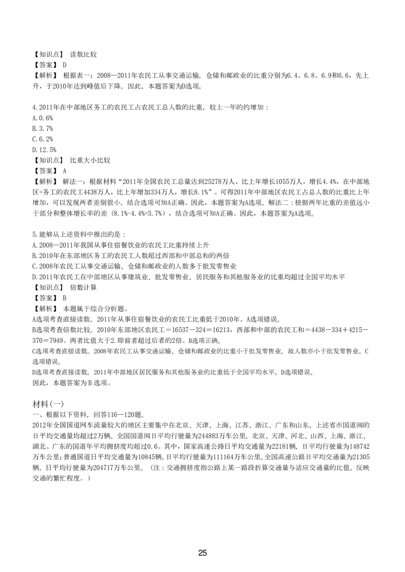 7-EPI综合能力题库----资料分析题库+解析_题库可搜答案_北森题库(更新9.10)_北森（可搜）_EPI能力测试(2000题带答案解析)