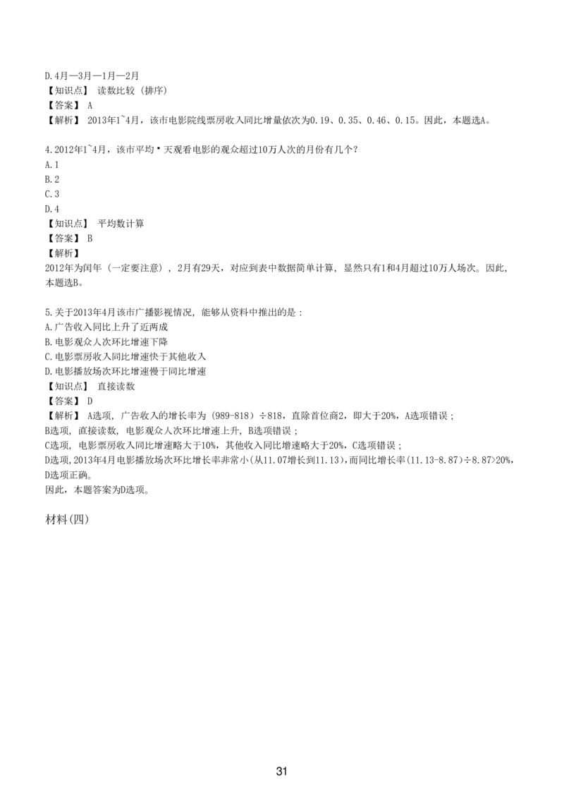 7-EPI综合能力题库----资料分析题库+解析_题库可搜答案_北森题库(更新9.10)_北森（可搜）_EPI能力测试(2000题带答案解析)