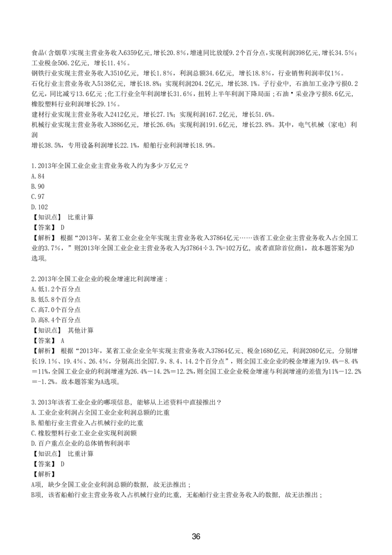 7-EPI综合能力题库----资料分析题库+解析_题库可搜答案_北森题库(更新9.10)_北森（可搜）_EPI能力测试(2000题带答案解析)