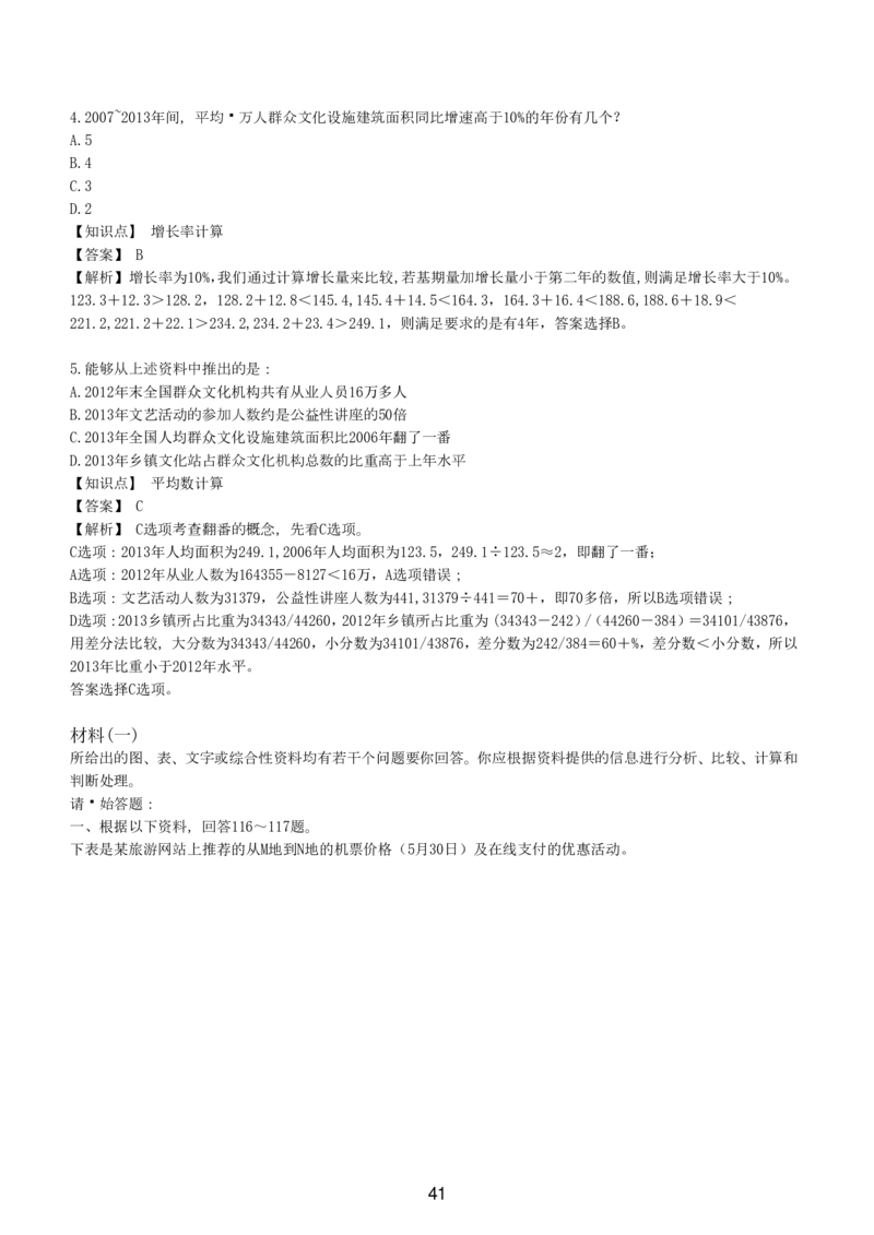 7-EPI综合能力题库----资料分析题库+解析_题库可搜答案_北森题库(更新9.10)_北森（可搜）_EPI能力测试(2000题带答案解析)