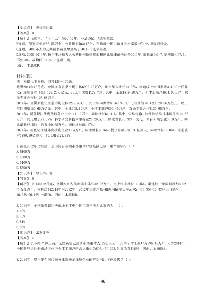 7-EPI综合能力题库----资料分析题库+解析_题库可搜答案_北森题库(更新9.10)_北森（可搜）_EPI能力测试(2000题带答案解析)