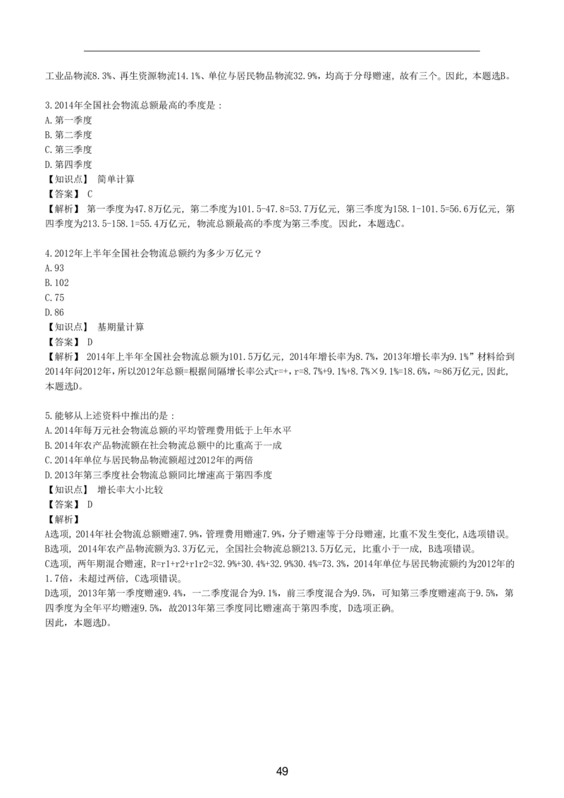 7-EPI综合能力题库----资料分析题库+解析_题库可搜答案_北森题库(更新9.10)_北森（可搜）_EPI能力测试(2000题带答案解析)