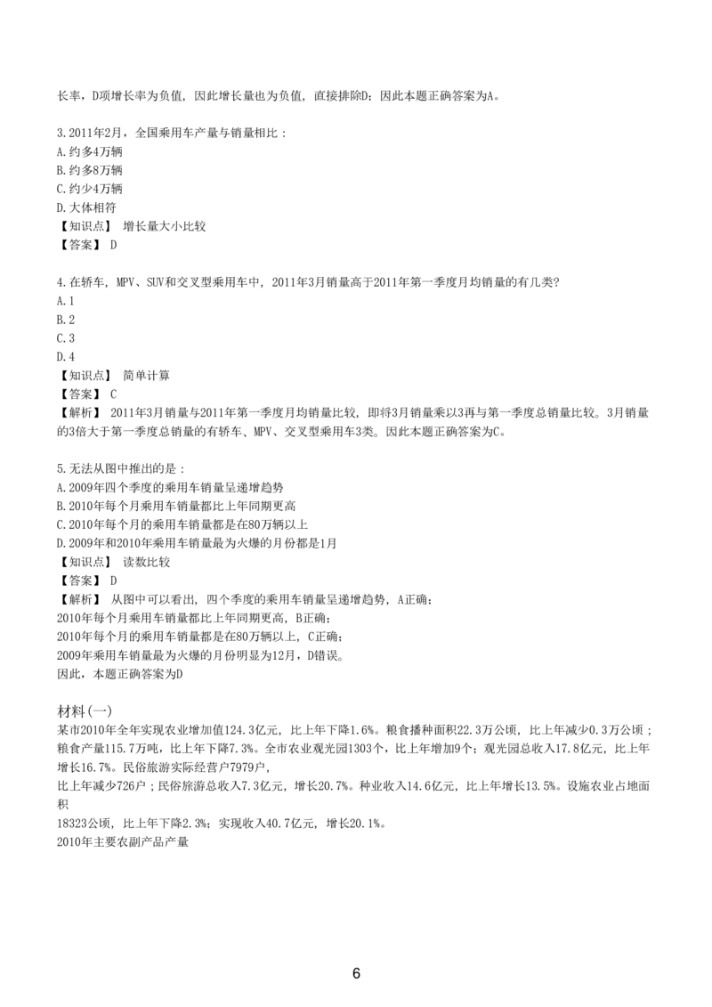 7-EPI综合能力题库----资料分析题库+解析_题库可搜答案_北森题库(更新9.10)_北森（可搜）_EPI能力测试(2000题带答案解析)