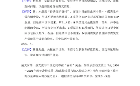 2012年高考地理试卷（大纲卷）（解析卷）_地理历年高考真题_新&middot;Word版2008-2025&middot;高考地理真题_地理（按省份分类）2008-2025_2008-2025&middot;（青海）地理高考真题