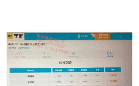 24届美团综合能力测试题第5套（4月8日）_2025春招题库汇总_十大行测题库_2023年十大热门题库更新中_03、赛码汇总_1-2023年赛码非技术综合能力测试