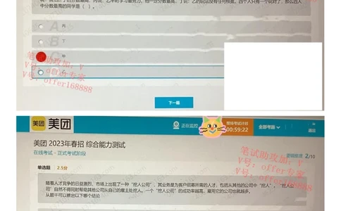 24届美团综合能力测试题第5套（4月8日）_2025春招题库汇总_十大行测题库_2023年十大热门题库更新中_03、赛码汇总_1-2023年赛码非技术综合能力测试