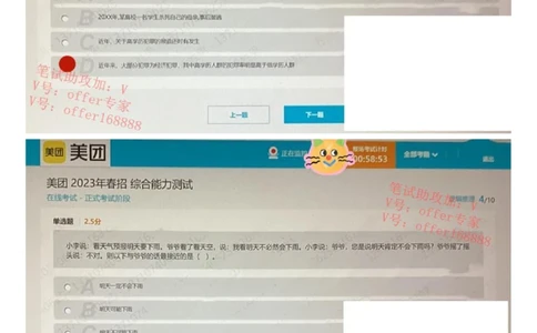 24届美团综合能力测试题第5套（4月8日）_2025春招题库汇总_十大行测题库_2023年十大热门题库更新中_03、赛码汇总_1-2023年赛码非技术综合能力测试