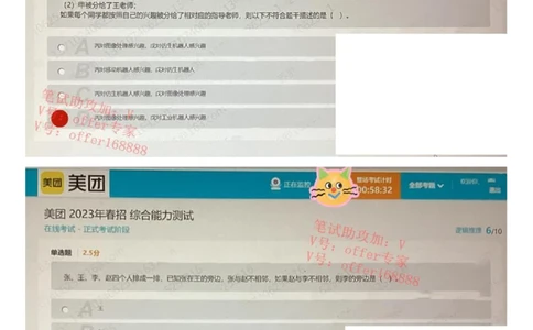 24届美团综合能力测试题第5套（4月8日）_2025春招题库汇总_十大行测题库_2023年十大热门题库更新中_03、赛码汇总_1-2023年赛码非技术综合能力测试