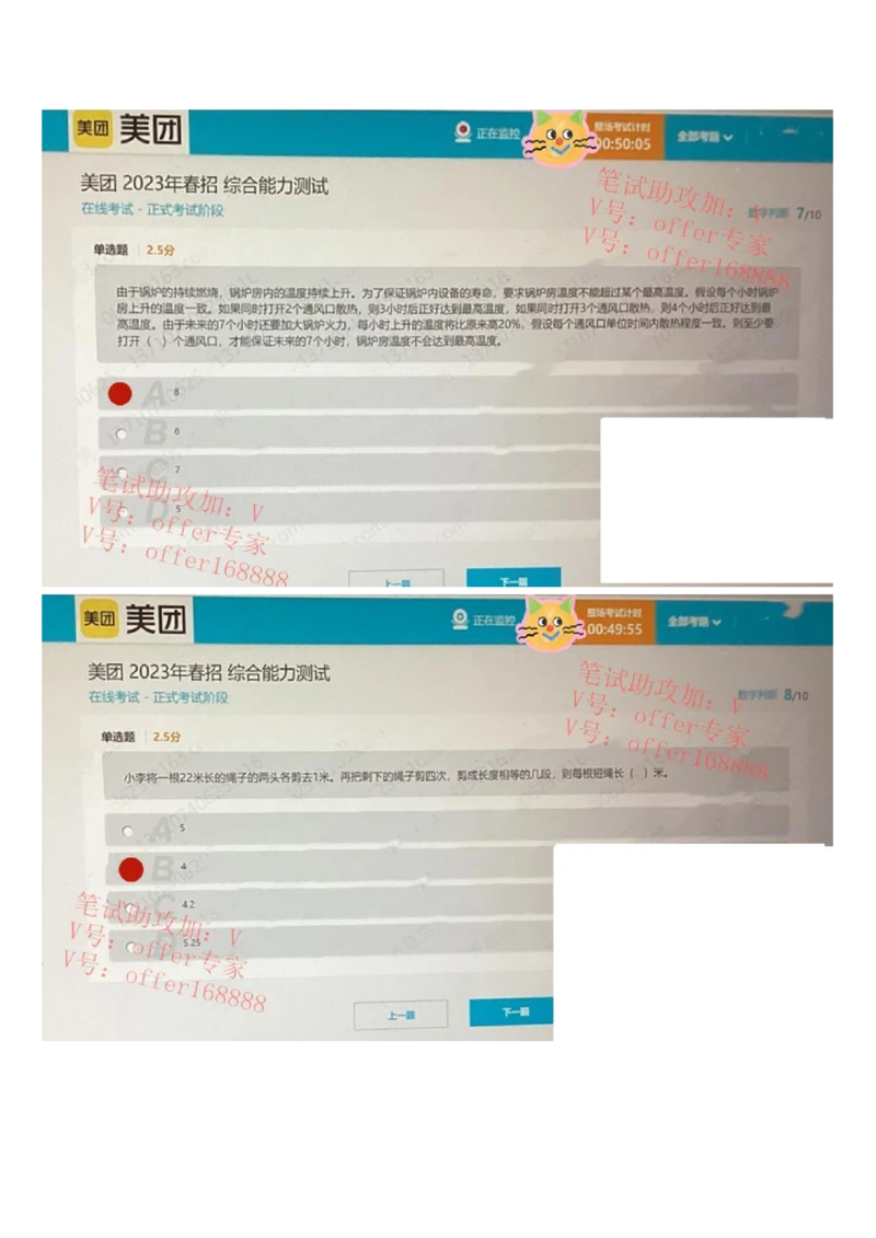 24届美团综合能力测试题第5套（4月8日）_2025春招题库汇总_十大行测题库_2023年十大热门题库更新中_03、赛码汇总_1-2023年赛码非技术综合能力测试