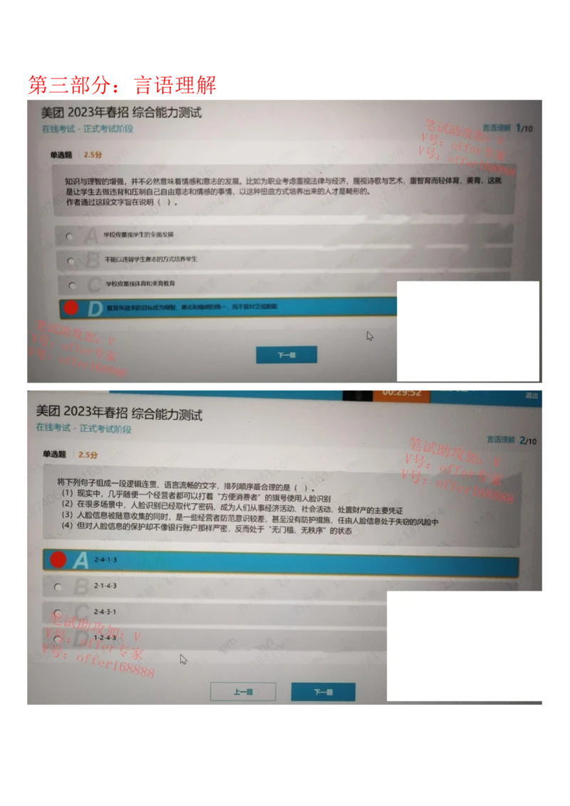 24届美团综合能力测试题第5套（4月8日）_2025春招题库汇总_十大行测题库_2023年十大热门题库更新中_03、赛码汇总_1-2023年赛码非技术综合能力测试