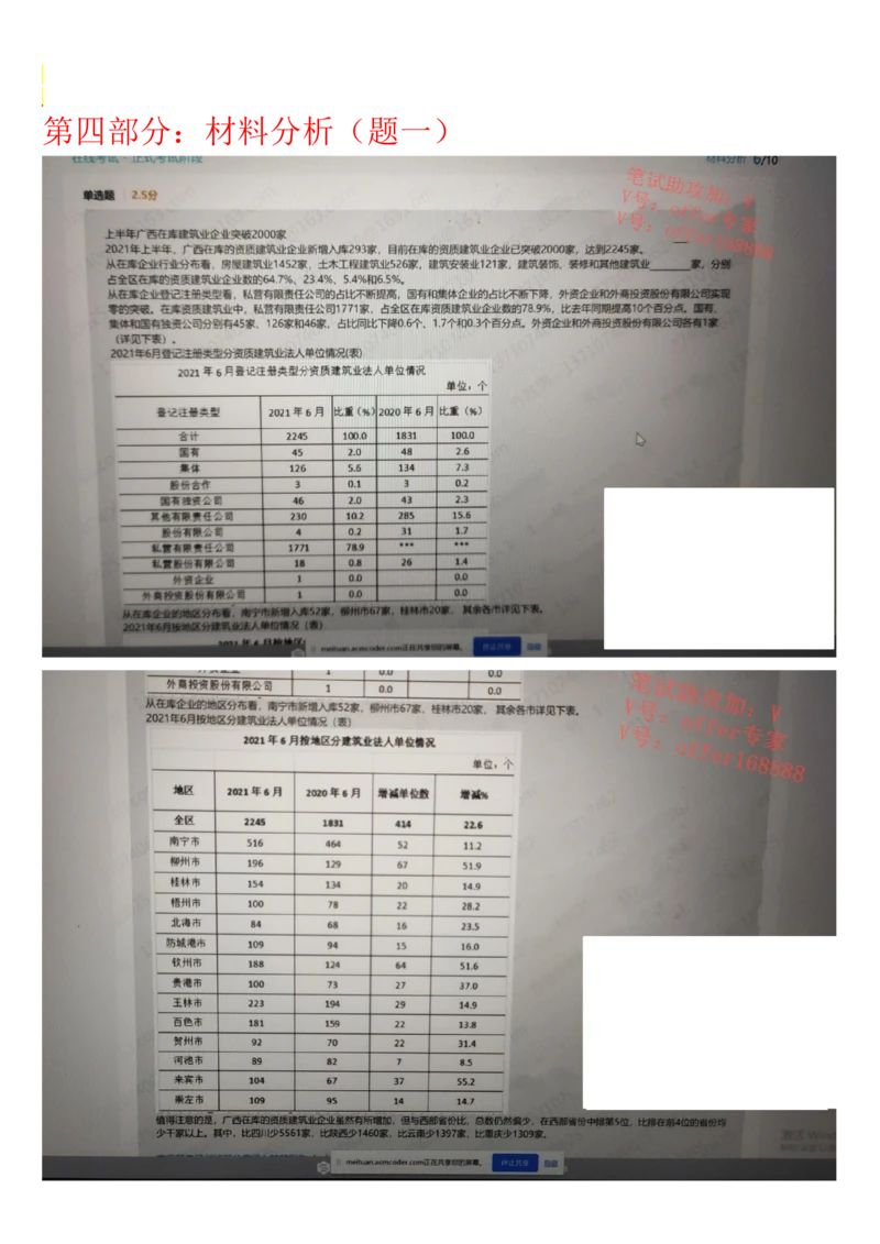 24届美团综合能力测试题第5套（4月8日）_2025春招题库汇总_十大行测题库_2023年十大热门题库更新中_03、赛码汇总_1-2023年赛码非技术综合能力测试