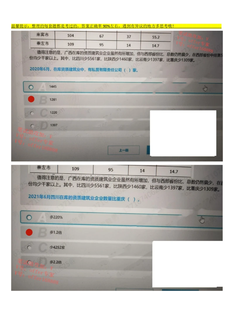 24届美团综合能力测试题第5套（4月8日）_2025春招题库汇总_十大行测题库_2023年十大热门题库更新中_03、赛码汇总_1-2023年赛码非技术综合能力测试