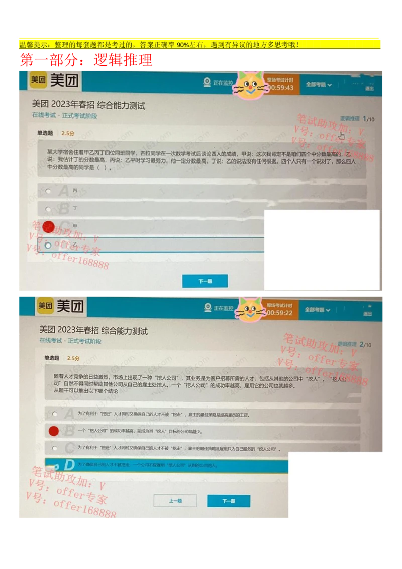 24届美团综合能力测试题第5套（4月8日）_2025春招题库汇总_十大行测题库_2023年十大热门题库更新中_03、赛码汇总_1-2023年赛码非技术综合能力测试