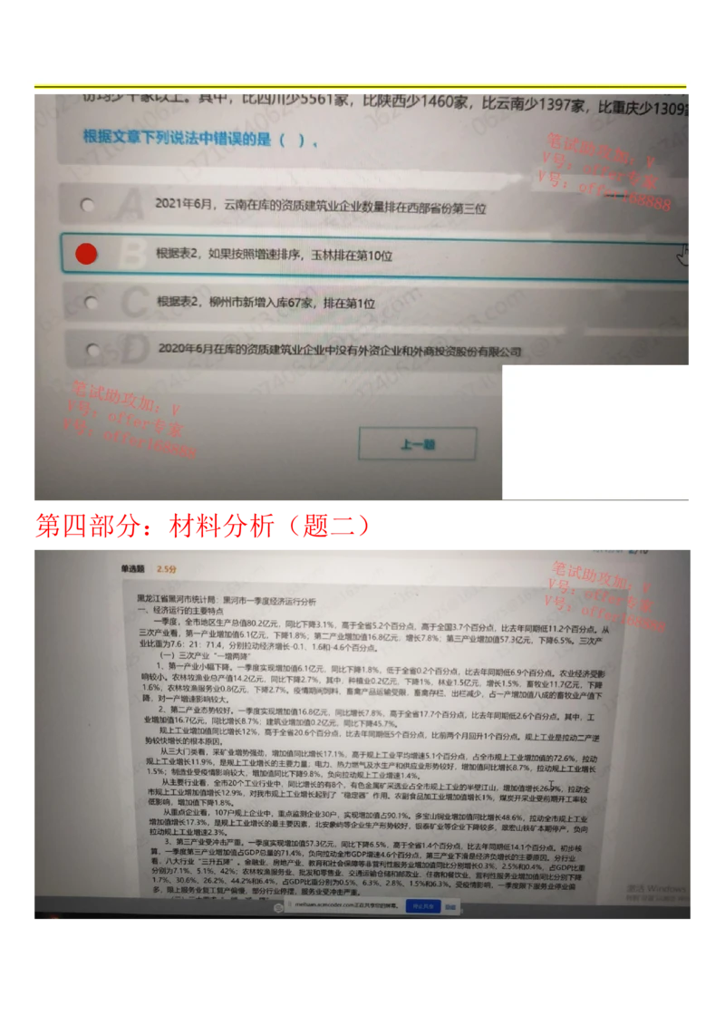 24届美团综合能力测试题第5套（4月8日）_2025春招题库汇总_十大行测题库_2023年十大热门题库更新中_03、赛码汇总_1-2023年赛码非技术综合能力测试