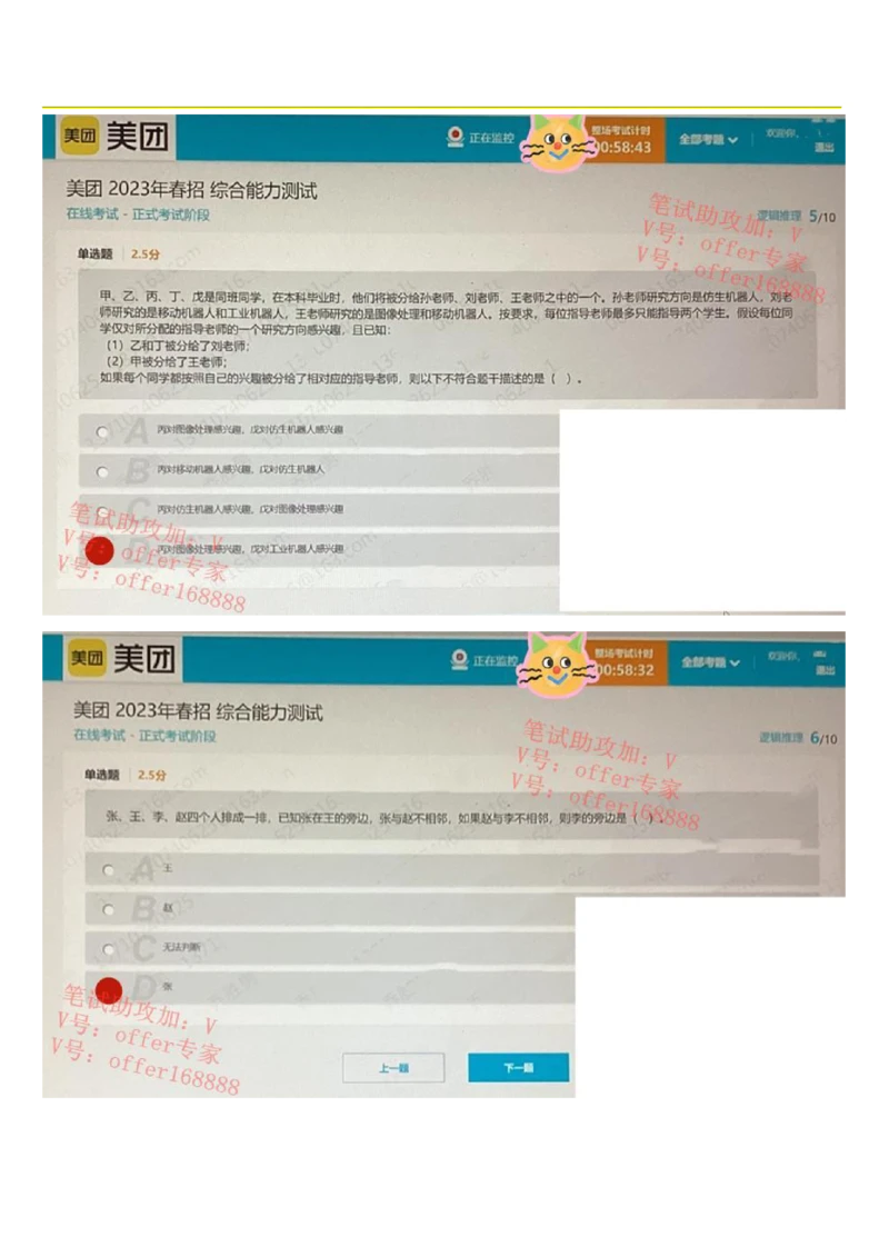 24届美团综合能力测试题第5套（4月8日）_2025春招题库汇总_十大行测题库_2023年十大热门题库更新中_03、赛码汇总_1-2023年赛码非技术综合能力测试