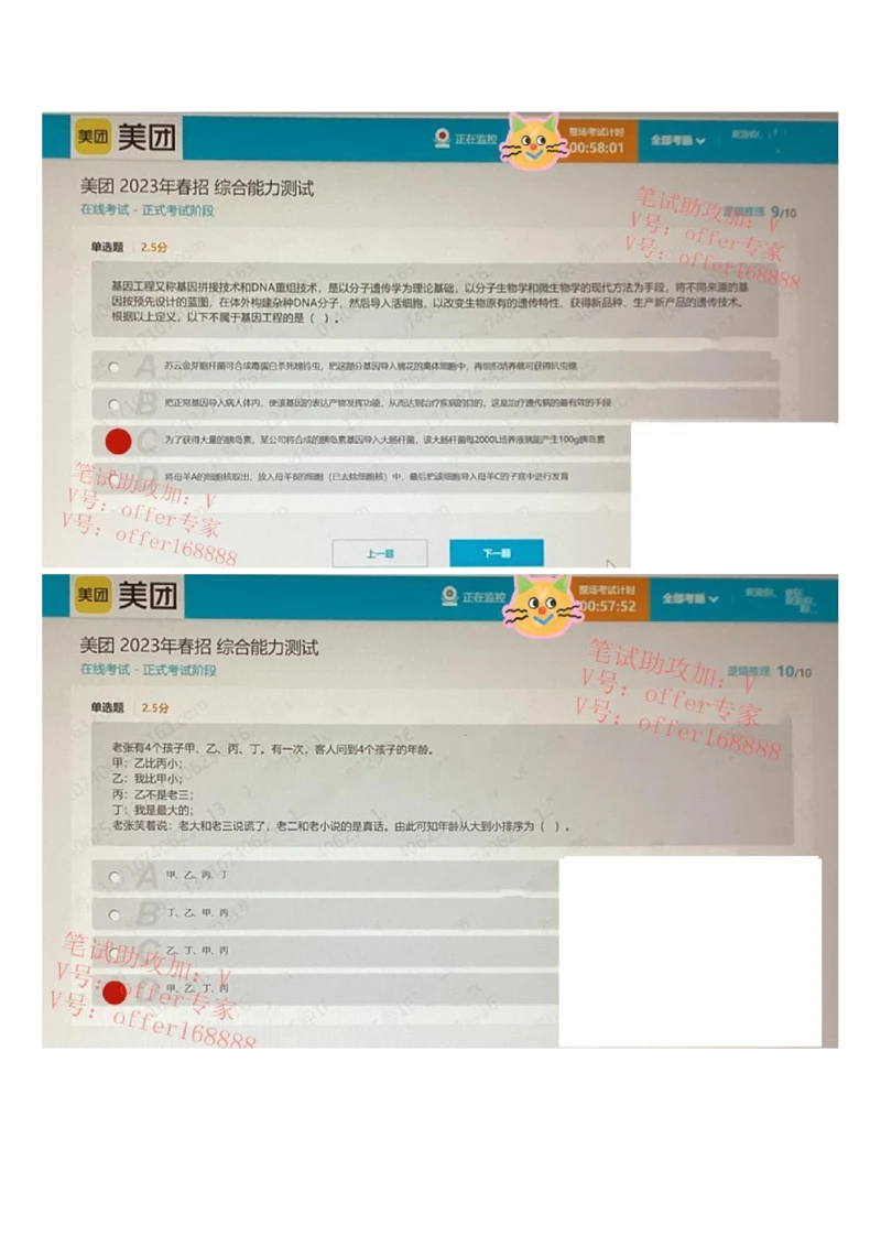 24届美团综合能力测试题第5套（4月8日）_2025春招题库汇总_十大行测题库_2023年十大热门题库更新中_03、赛码汇总_1-2023年赛码非技术综合能力测试