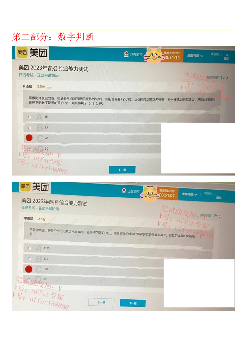 24届美团综合能力测试题第5套（4月8日）_2025春招题库汇总_十大行测题库_2023年十大热门题库更新中_03、赛码汇总_1-2023年赛码非技术综合能力测试