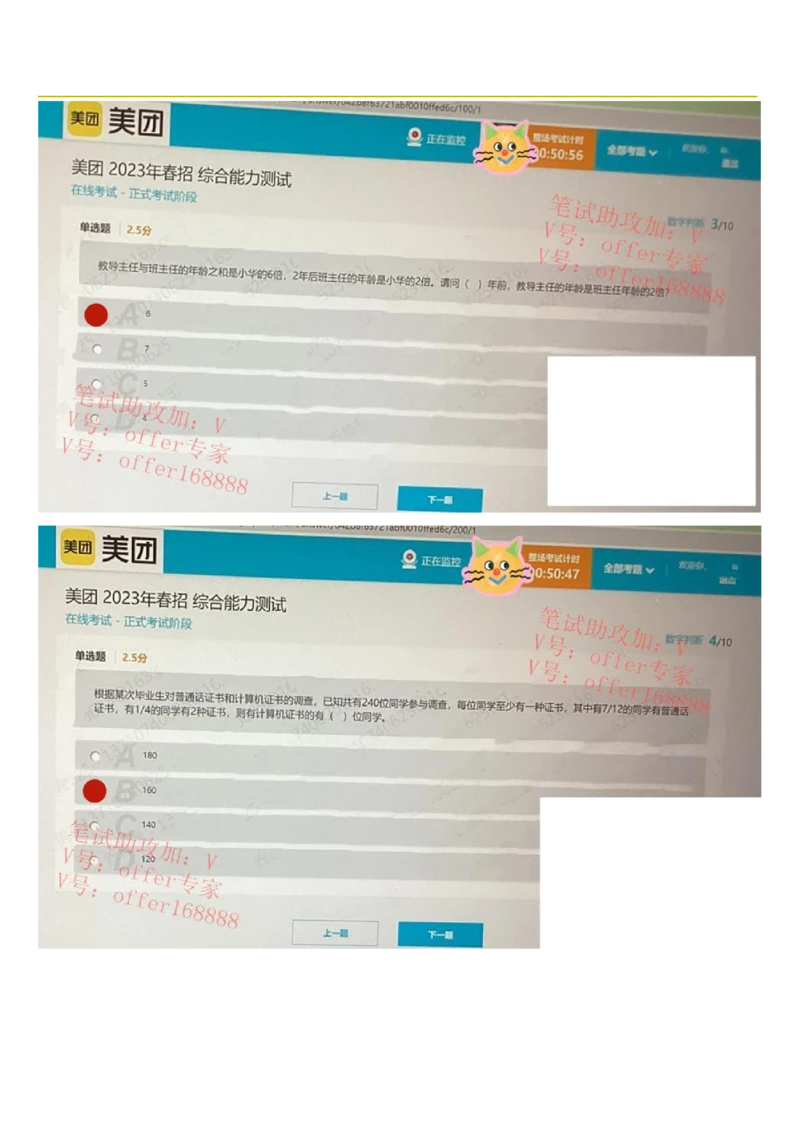 24届美团综合能力测试题第5套（4月8日）_2025春招题库汇总_十大行测题库_2023年十大热门题库更新中_03、赛码汇总_1-2023年赛码非技术综合能力测试