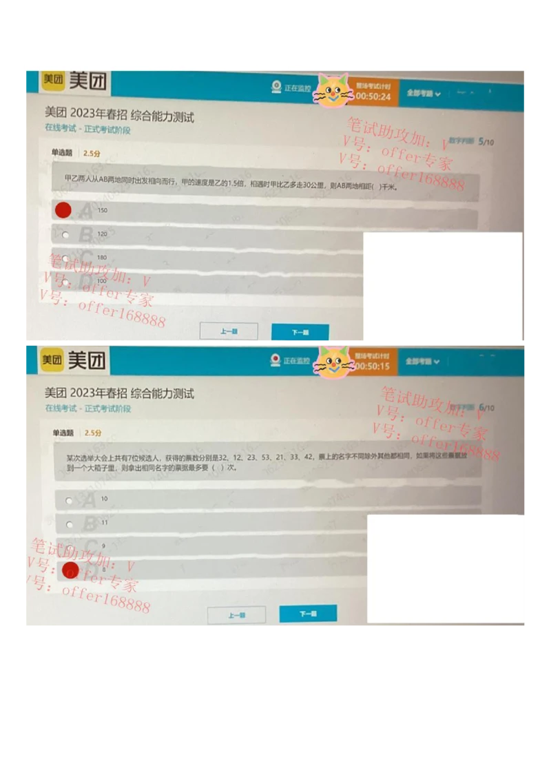 24届美团综合能力测试题第5套（4月8日）_2025春招题库汇总_十大行测题库_2023年十大热门题库更新中_03、赛码汇总_1-2023年赛码非技术综合能力测试