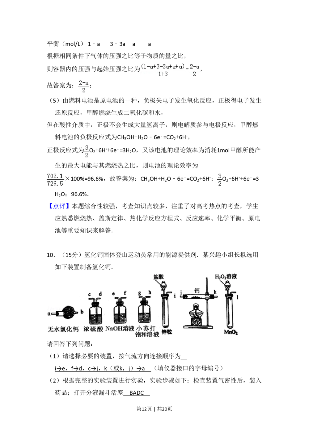 2011年高考化学试卷（新课标）（解析卷）_历年高考真题合集_化学历年高考真题_新&middot;PDF版2008-2025&middot;高考化学真题_化学（按省份分类）2008-2025_2010-2025&middot;（宁夏）化学高考真题