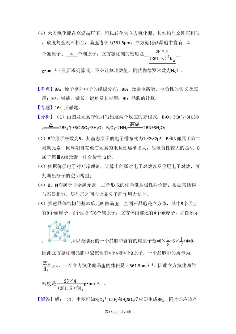 2011年高考化学试卷（新课标）（解析卷）_历年高考真题合集_化学历年高考真题_新&middot;PDF版2008-2025&middot;高考化学真题_化学（按省份分类）2008-2025_2010-2025&middot;（宁夏）化学高考真题