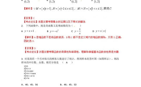 2012年高考数学试卷（文）（陕西）（解析卷）_历年高考真题合集_数学历年高考真题_新&middot;Word版2008-2025&middot;高考数学真题_数学（按省份分类）2008-2025_2008-2025&middot;（陕西）数学高考真题